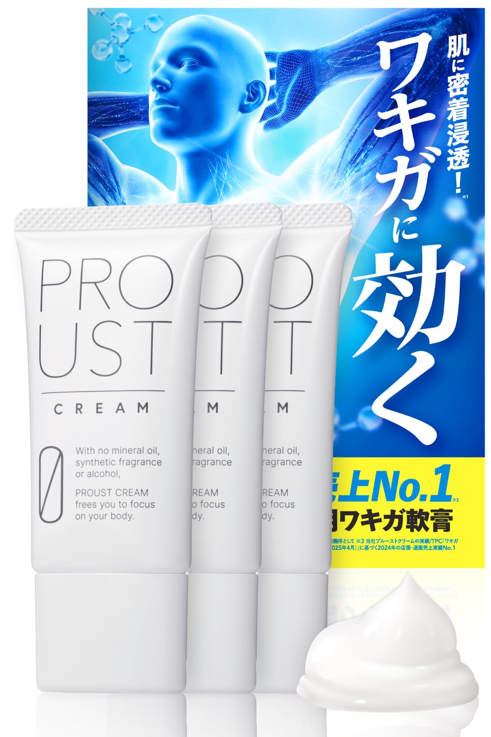 Amazon.co.jp: プルーストクリーム 公式【 ワキガクリーム 無香